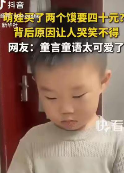 脑洞大开的娃，买馒头赠挖掘机，40块钱买2个馒头，这娃可真行，妈妈可不让了，可娃