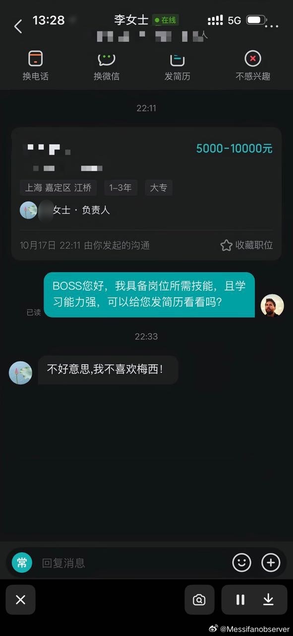 之前好像我也说过，生活中尽量远离梅西粉丝就对了，这位hr提前避雷，省去了很多麻烦