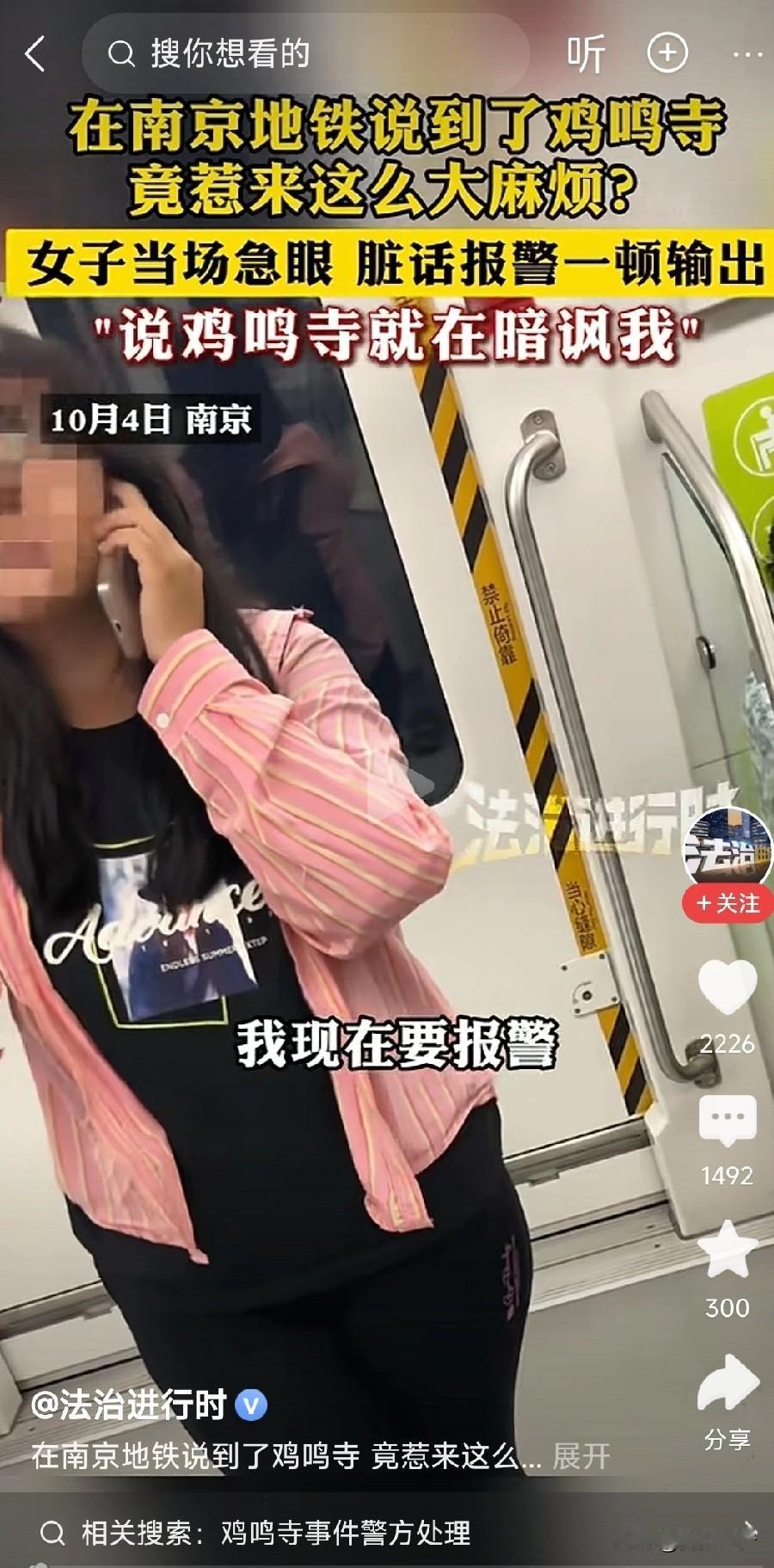 不是谁闹谁有理！南京地铁上，男子刚说“鸡鸣寺要到了”，旁边女生立刻炸毛，觉得第一