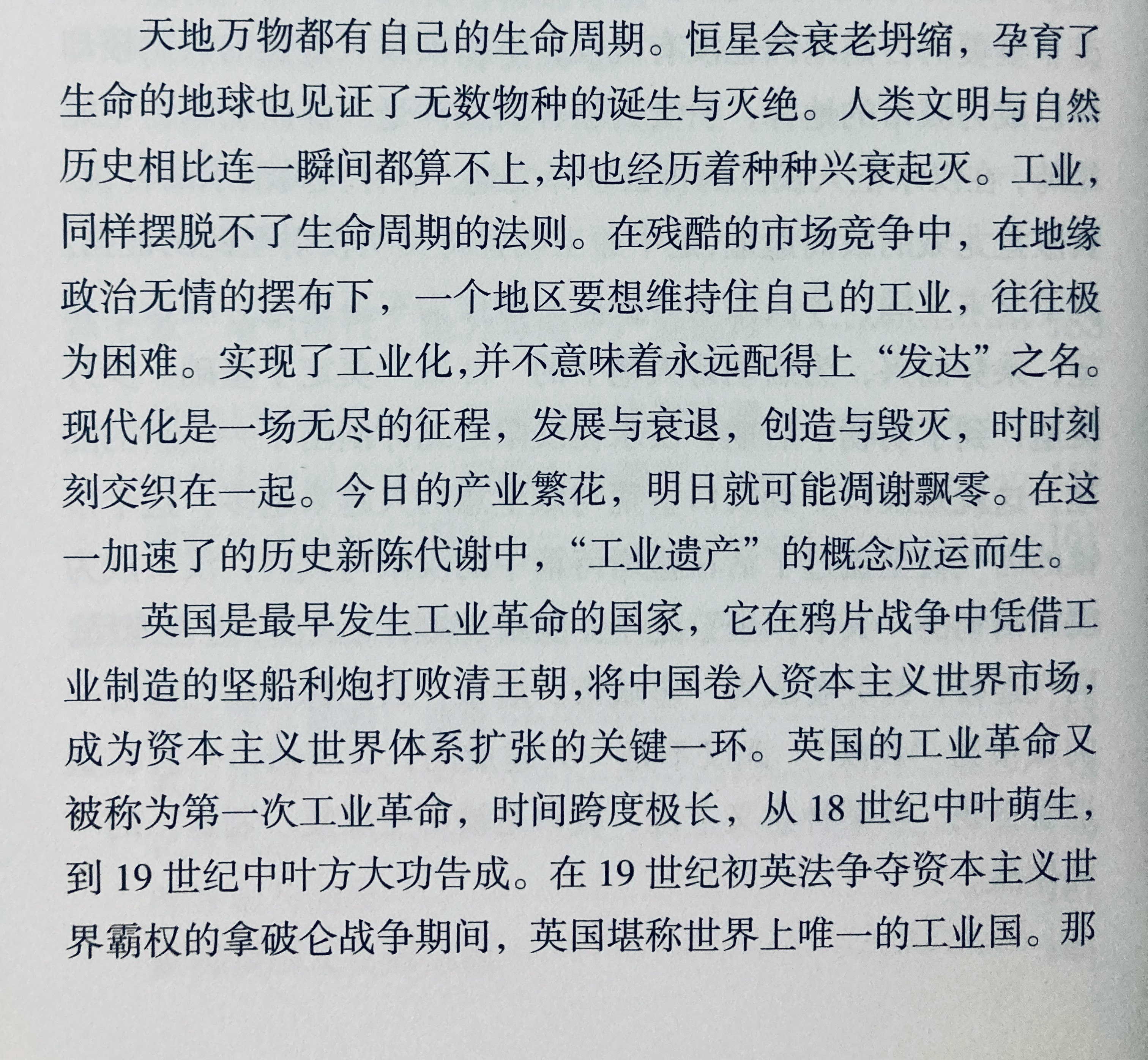 埴轮书话[超话] 工业遗产与工业文化（严鹏《武汉工业遗产纵横》） ​​​