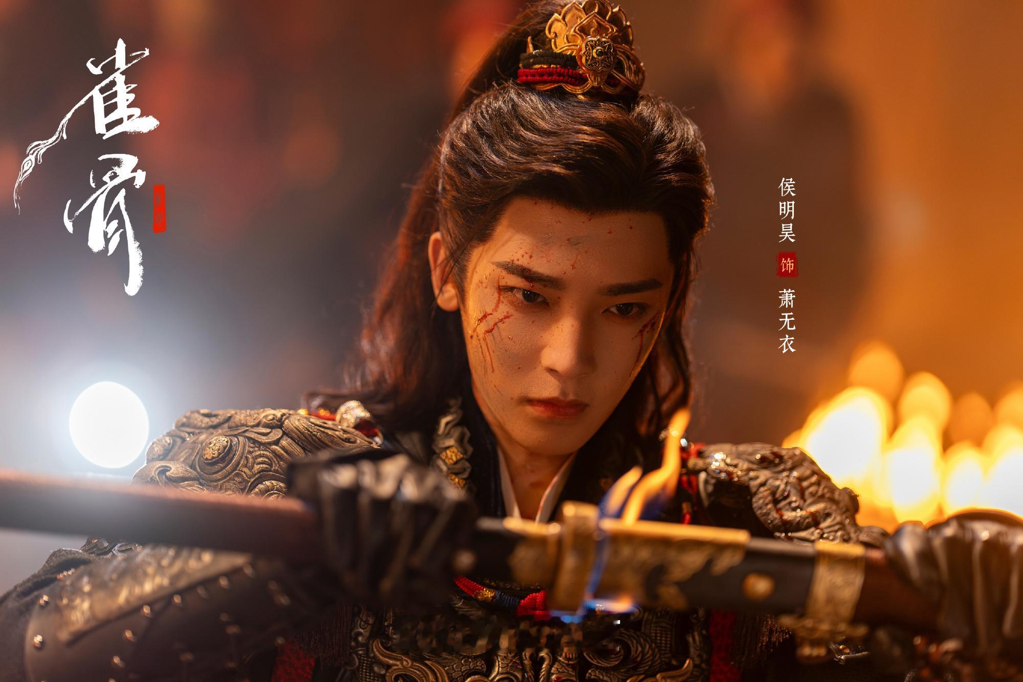 雀骨一张海报18个人萧无衣将军来了期待，7.11快来侯明昊
