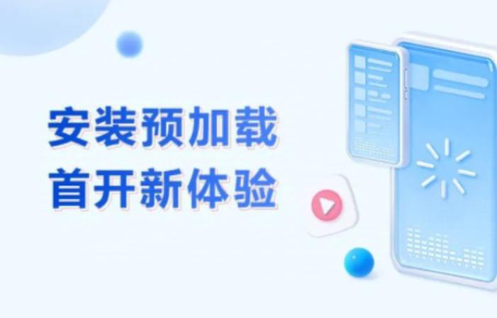 #华为晒纯血鸿蒙：支持安装预加载#华为纯血鸿蒙系统当中，安装预下载到底是个东西呢