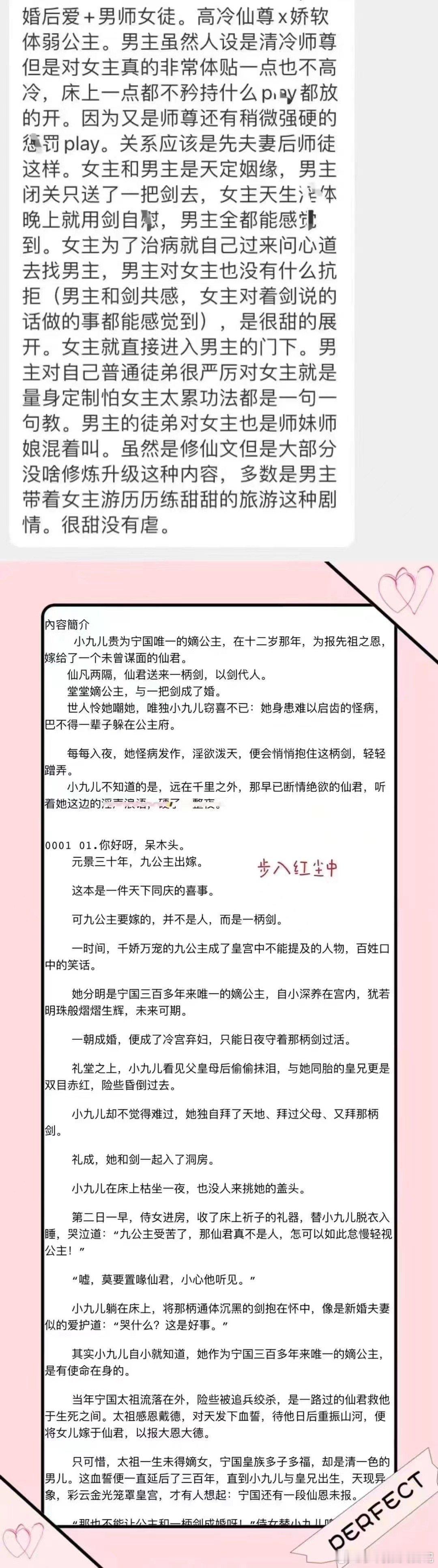 0726泡🍗《步入红尘中》.清冷仙君x娇软人间小公主，太太文笔好棒！先婚后爱，