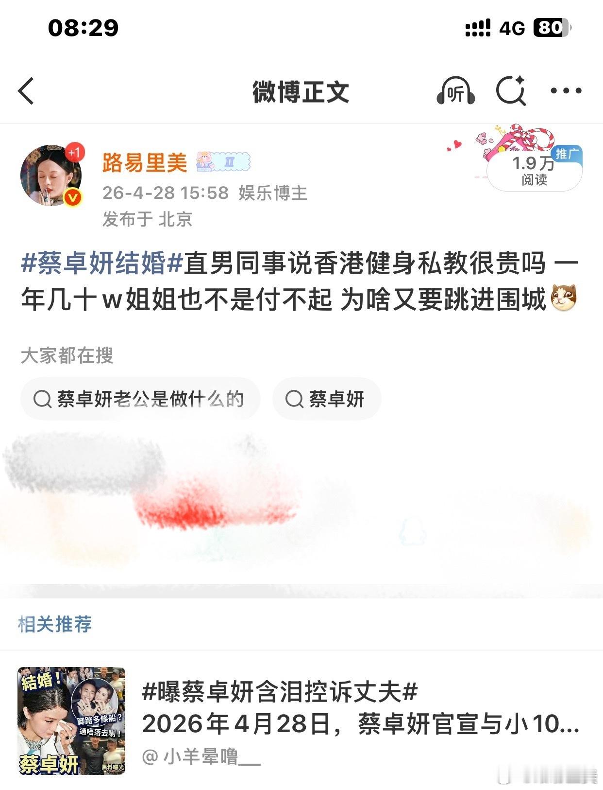 曝蔡卓妍含泪控诉丈夫看吧，如果他只是你的私教，你就不会有这种烦恼。姐姐何必呢 