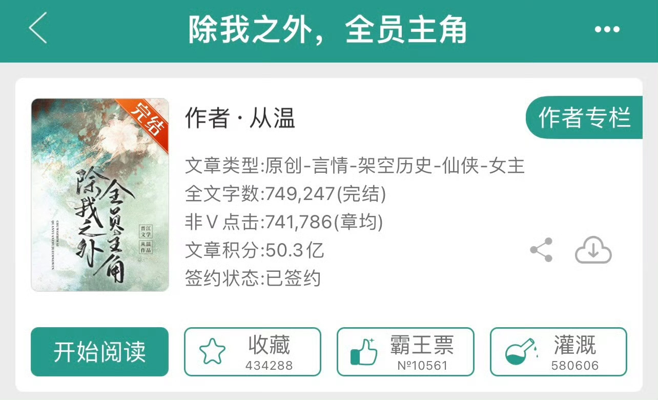 小说推荐：《除我之外，全员主角》 作者:从温简评：抠搜忽悠王三师姐vs腹黑落魄大