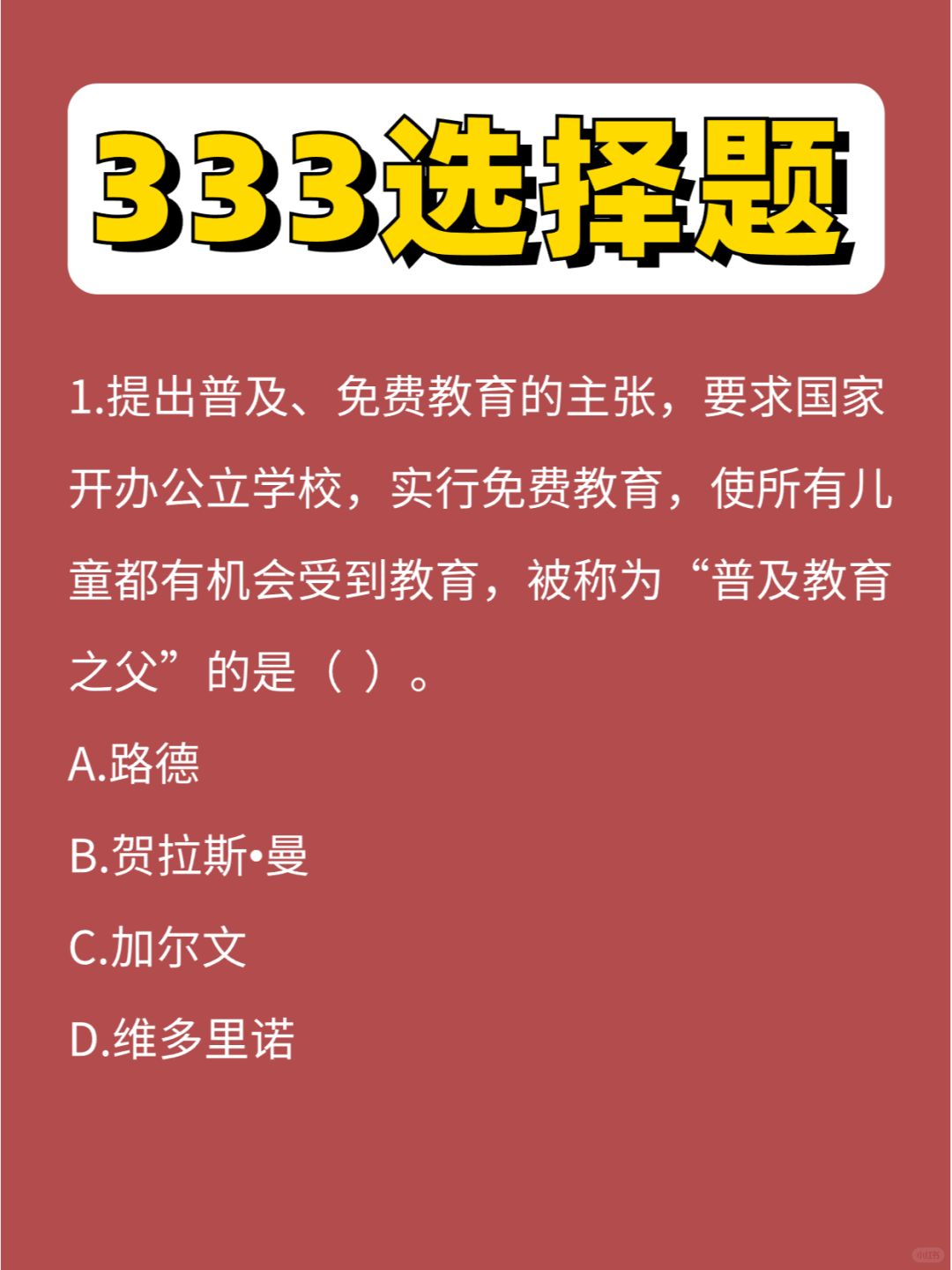 333选择题外教第⑤弹 ，5个题，秒吗？