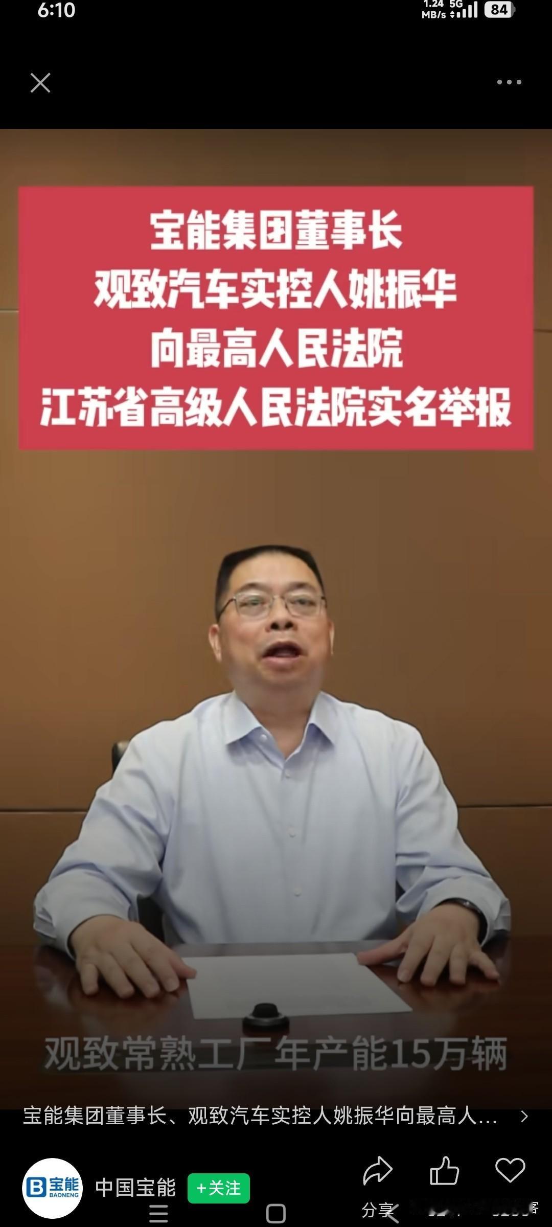 1月14日，宝能集团董事长姚振华通过其公司官方渠道发布实名举报视频，直指观致汽车