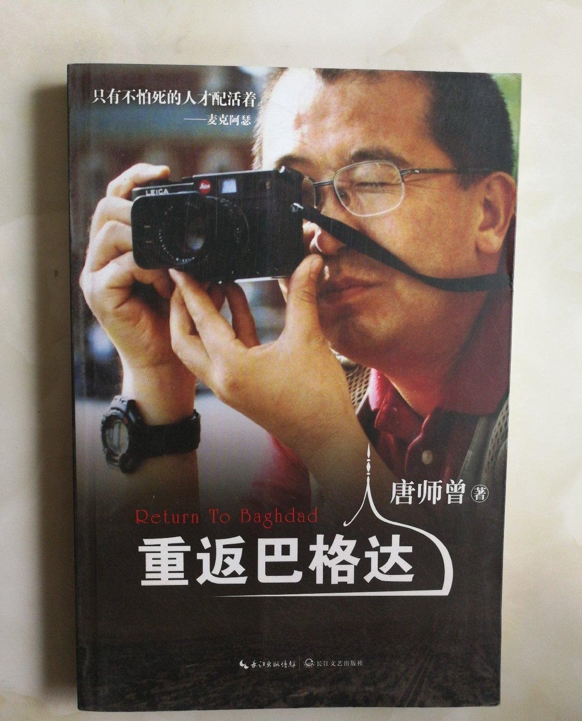唐师曾 永远的战地记者，最后的新闻理想。 成都·川军抗日阵亡将士纪念碑