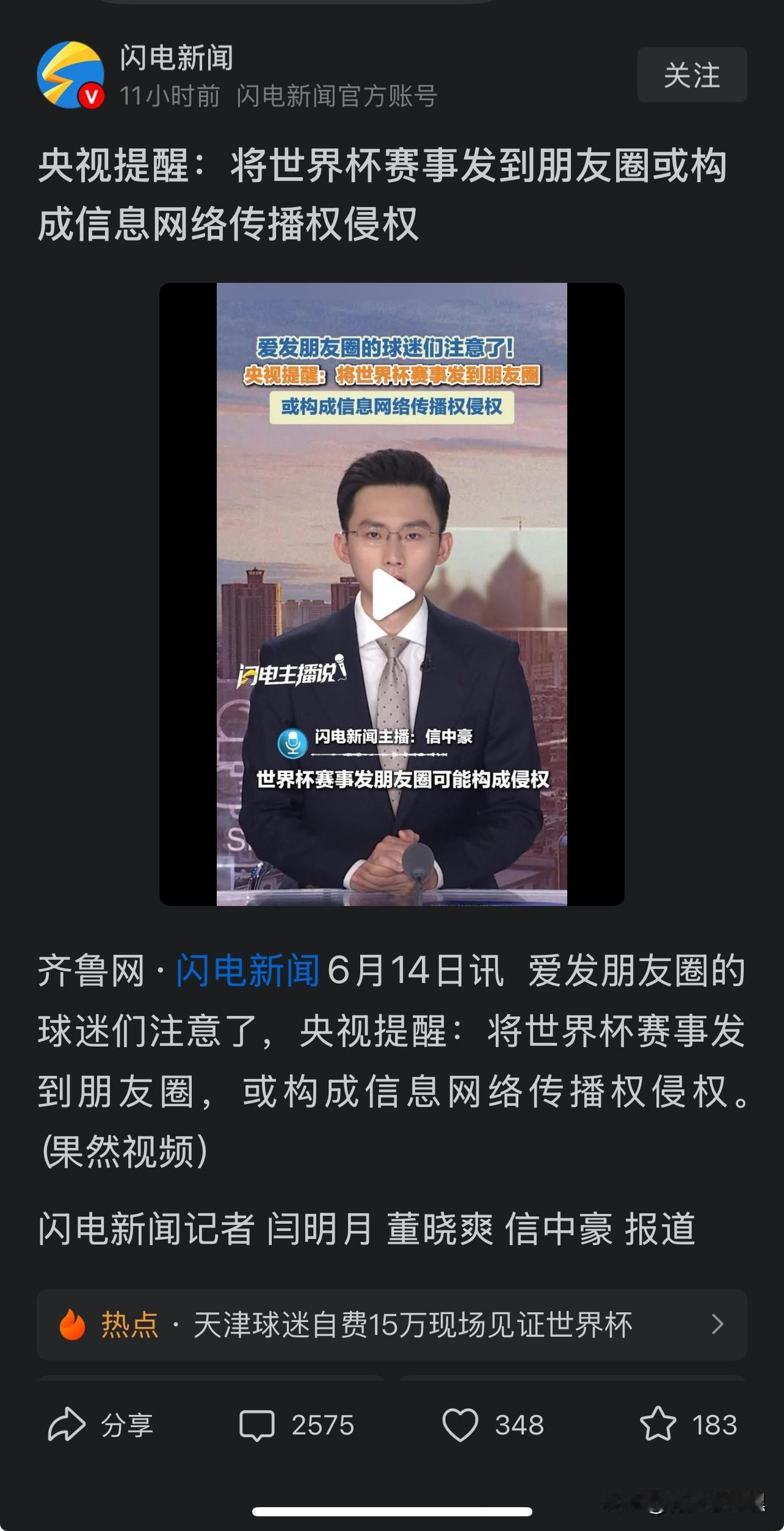 凭什么你推送给我就不侵权！

当初国际足联高价卖给央视世界杯转播权时，我就呼吁过