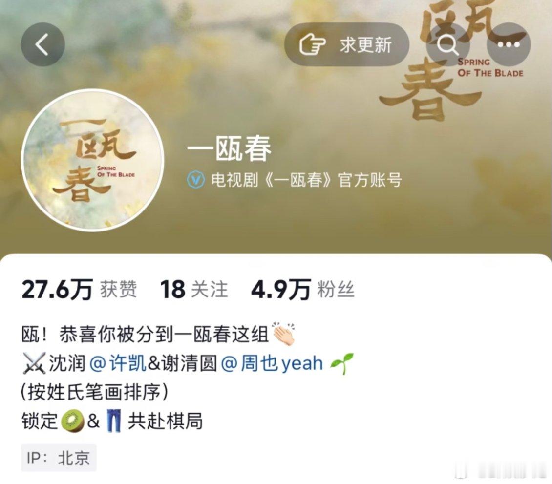 一瓯春双平台播出 《一瓯春》双平台播出！！ 
