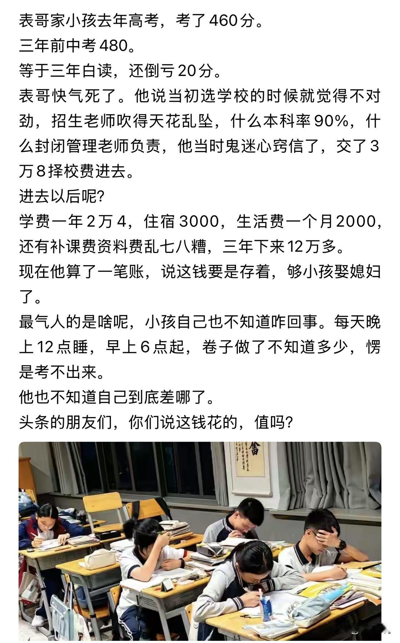 “彻底崩溃了！”近日，一位网友发文吐槽，称表哥家孩子去年高考交出了460分的成绩