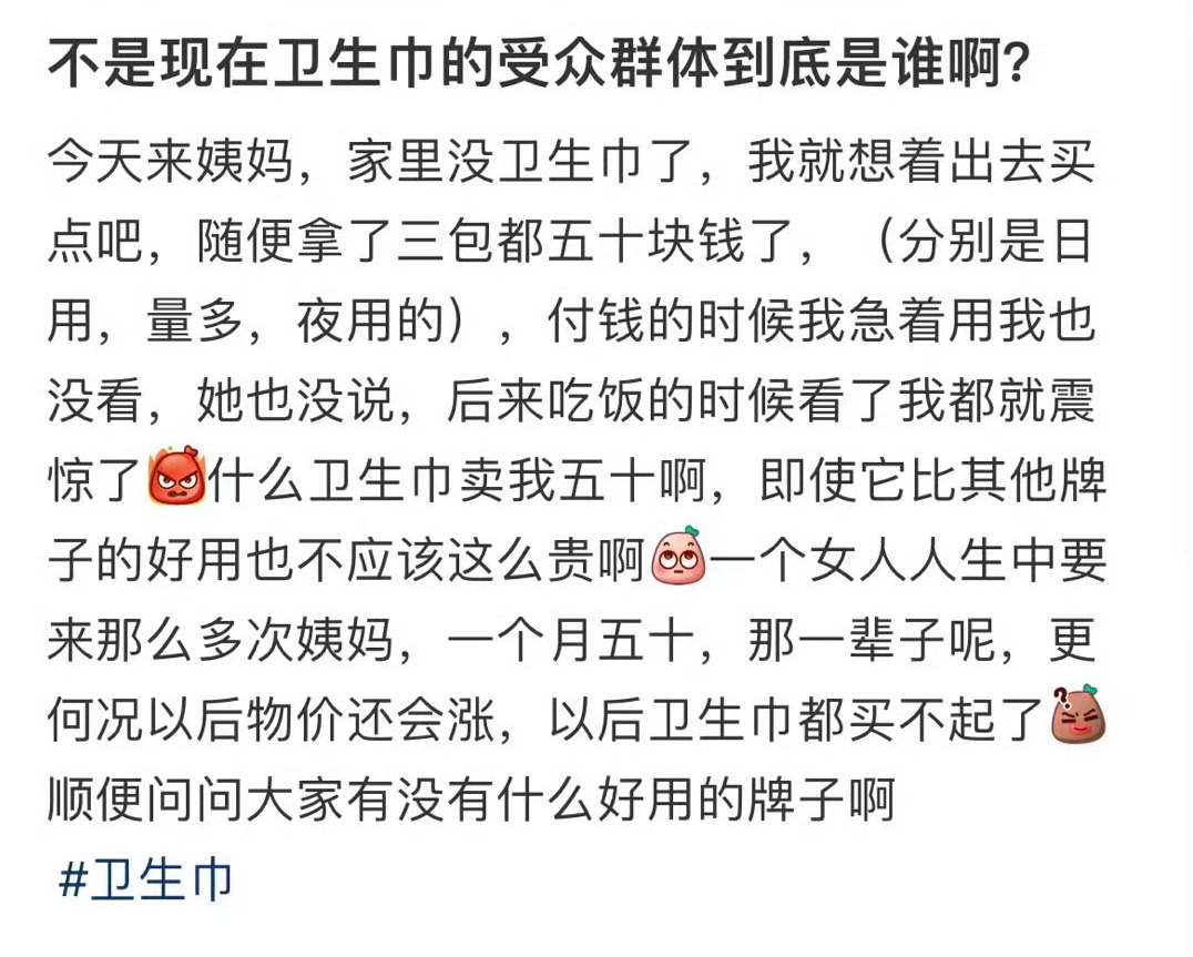 不是现在卫生巾的受众群体到底是谁啊？卫生巾 妇科感染 ​​​