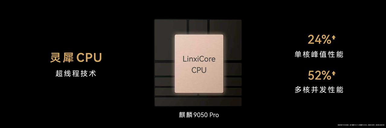 发布会现场，余承东详细解读麒麟9050 Pro 灵犀CPU、马良GPU、达芬奇架