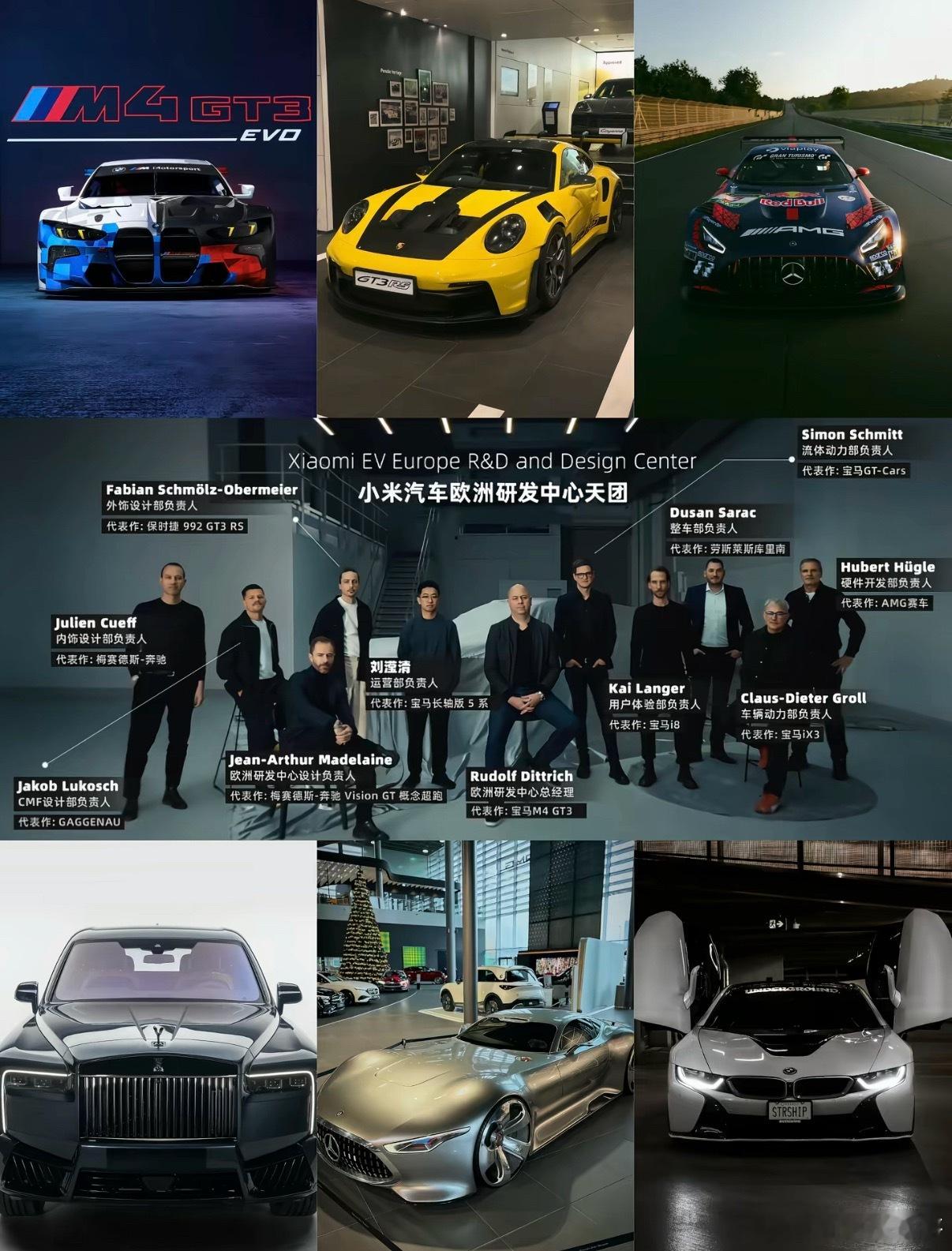 有网友扒拉出来小米汽车欧洲研发天团成员的履历了！整个宝马的核心团队几乎都搬过来了