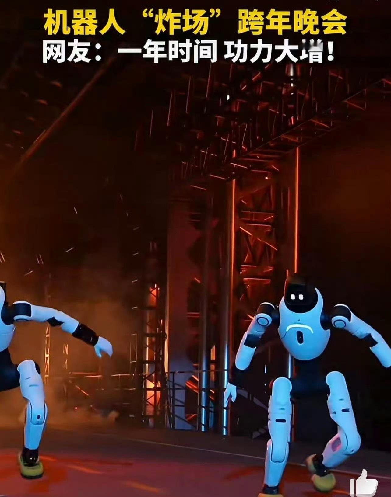 人形机器人炸场跨年晚会别人跨年看明星，我跨年看机器人秀空翻，这波属实是被科技惊艳