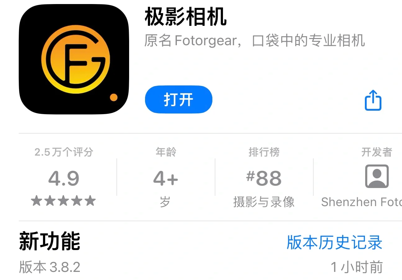 极影相机3.8.2发布