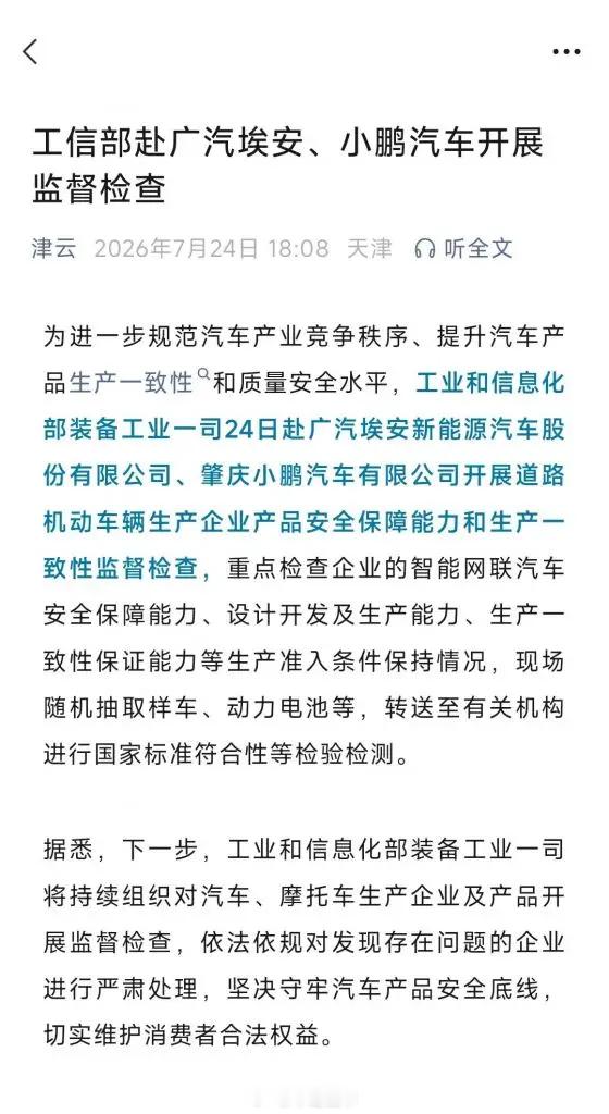 同一天的新闻小鹏