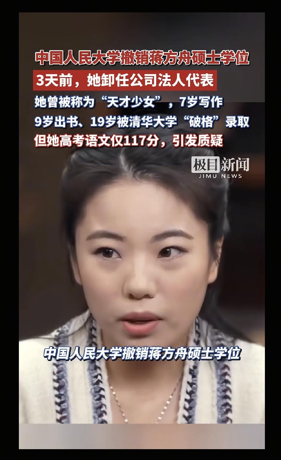 蒋方舟的硕士学位确实存在造假，证据学专家何家弘也是人大的，一年零八天获得博士学位