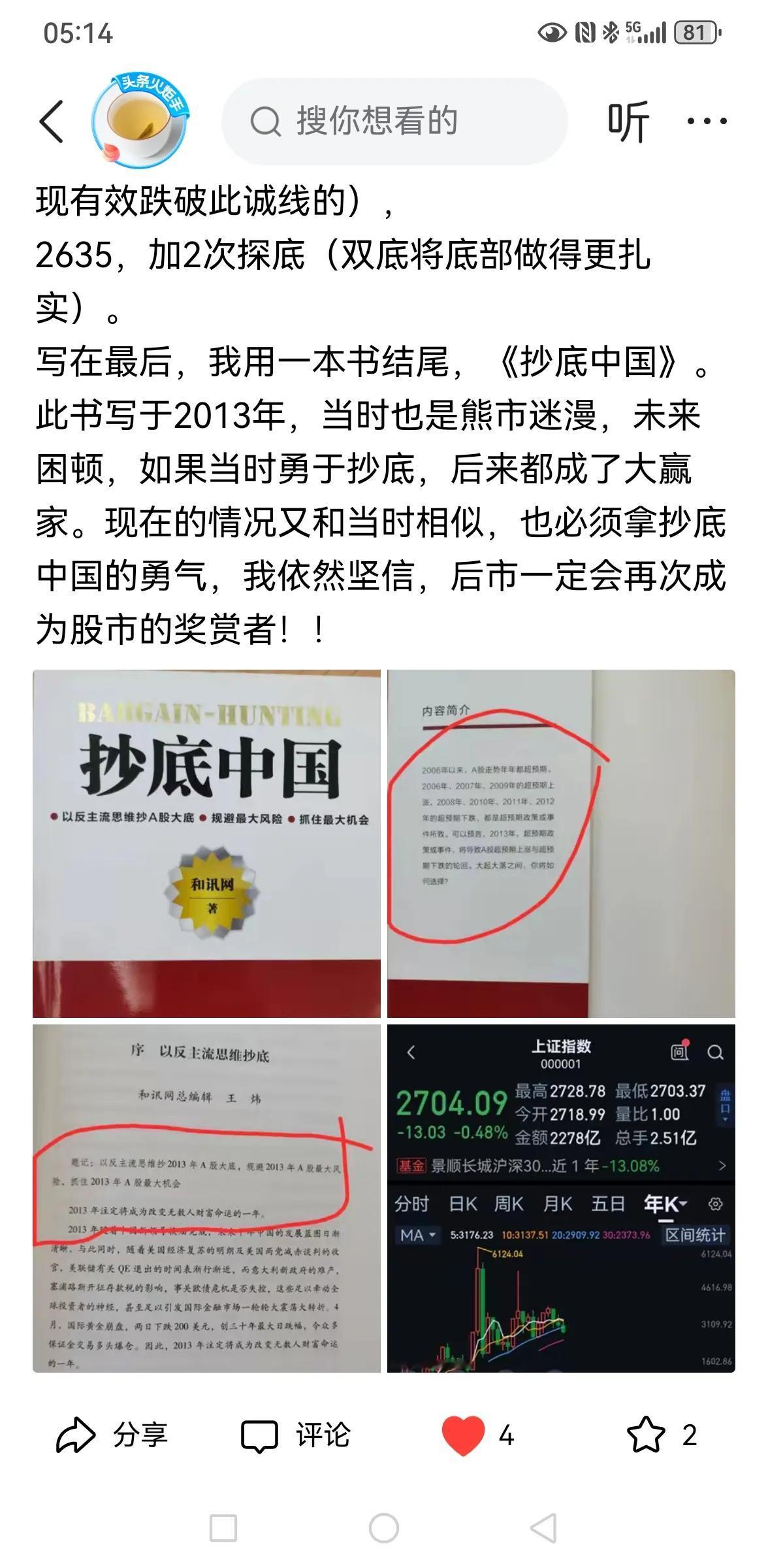 老手说股：（1）
今天是十一，我先祝国家繁荣富强，再祝家人们节日快乐！有了国家这