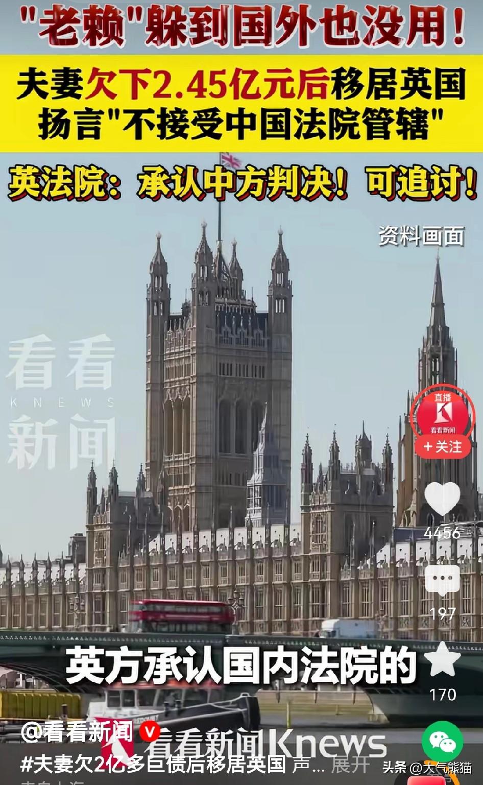 欠债2.45亿逃到英国以为就会高枕无忧，并声称中国的法院管不着自己，没想到他的算