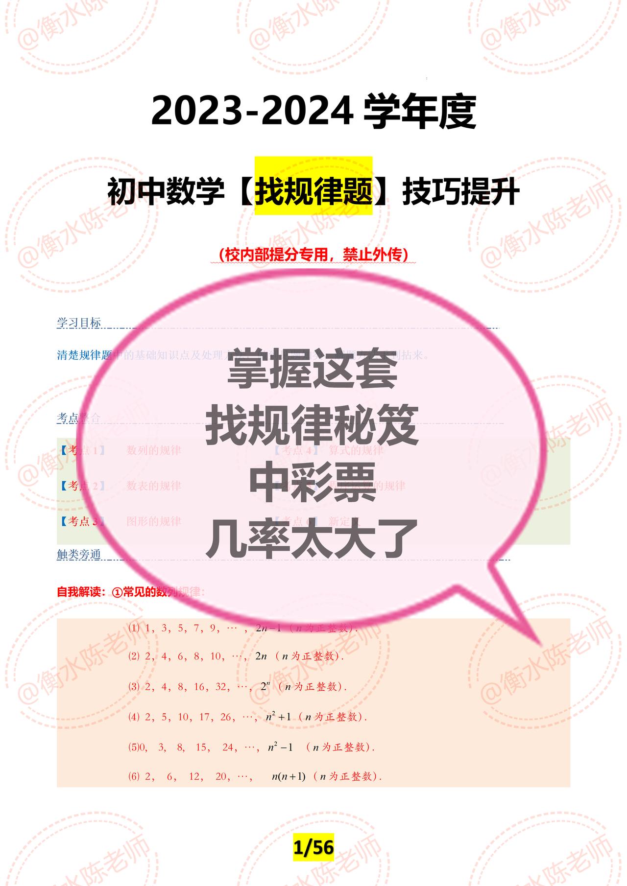 初中数学找规律方面的考题，也是考试中经常遇到的题型，这个类型的考题，如果没有好的