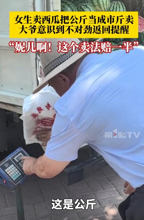 6月27日，山东济宁，一名大爷买了一个4斤的西瓜，回家一称有8斤。大爷觉得卖西瓜
