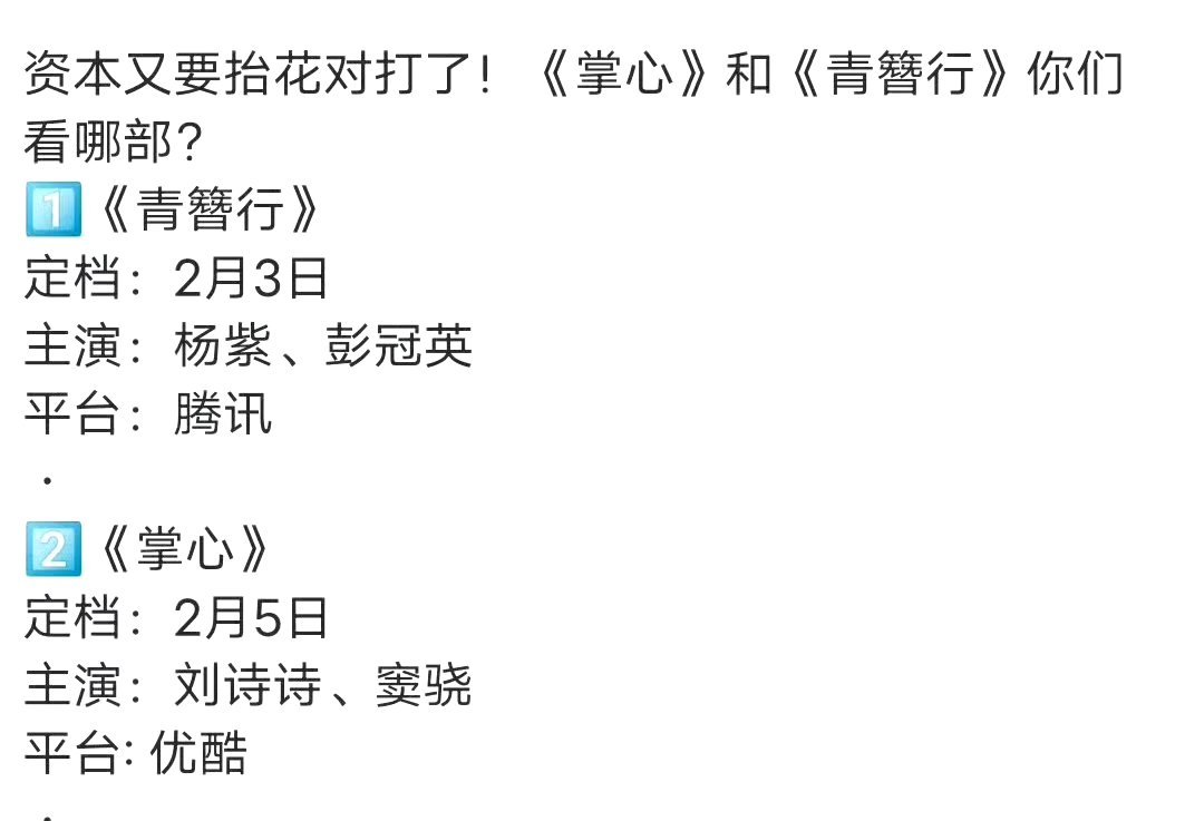 真假？青簪行2月3日，掌心2月5日？ 