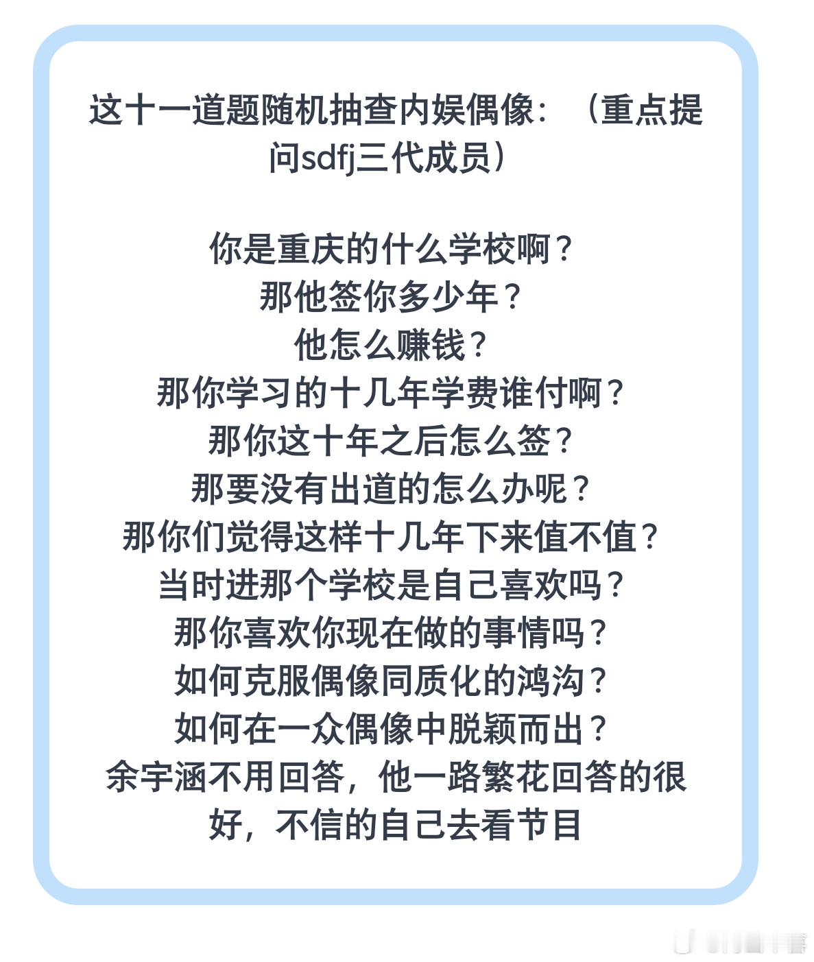 余宇涵回答的很好