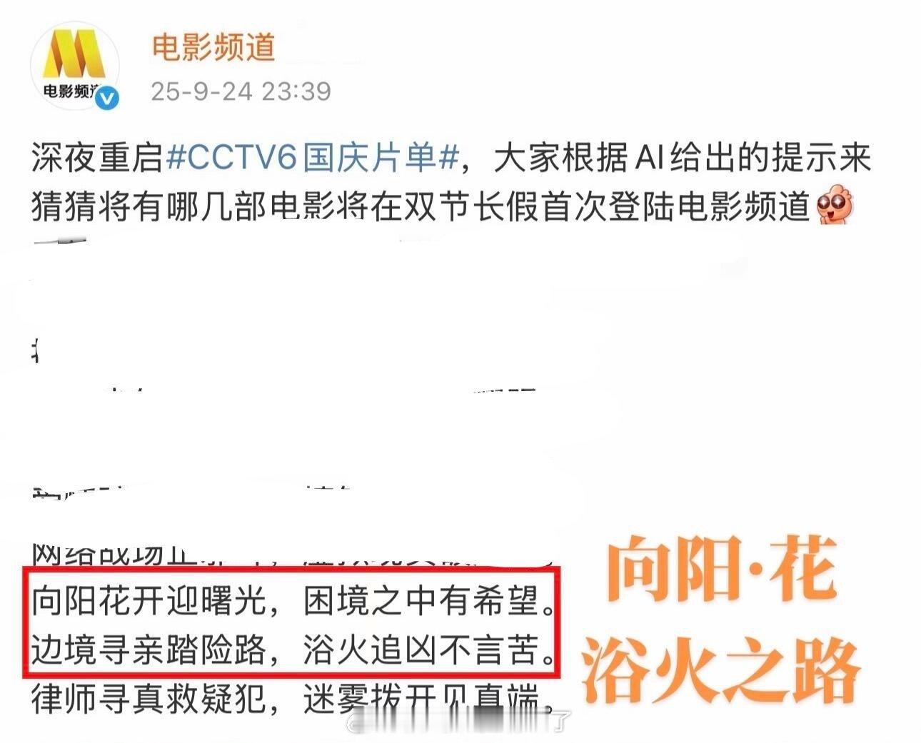 赵丽颖主演两部电影《向阳花》《浴火之路》即将在国庆中秋双节期间在CCTV6播出，