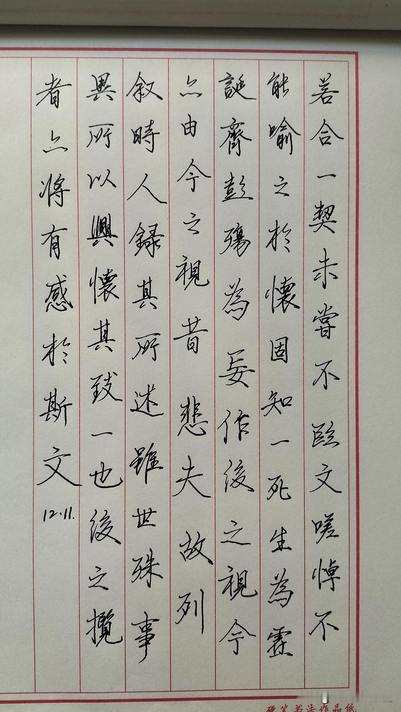 练字打卡第462天。

冬至将至，天气转冷，只要心怀暖阳，就能照亮前路。

加油