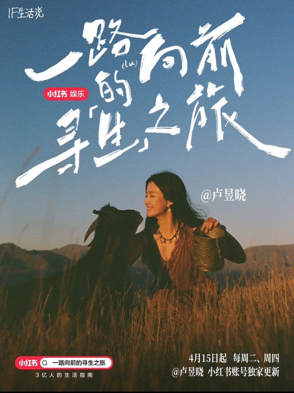 “一路向前的寻生之旅”“卢昱晓遇见才晓”“来到地球的另一边”.......卢昱晓