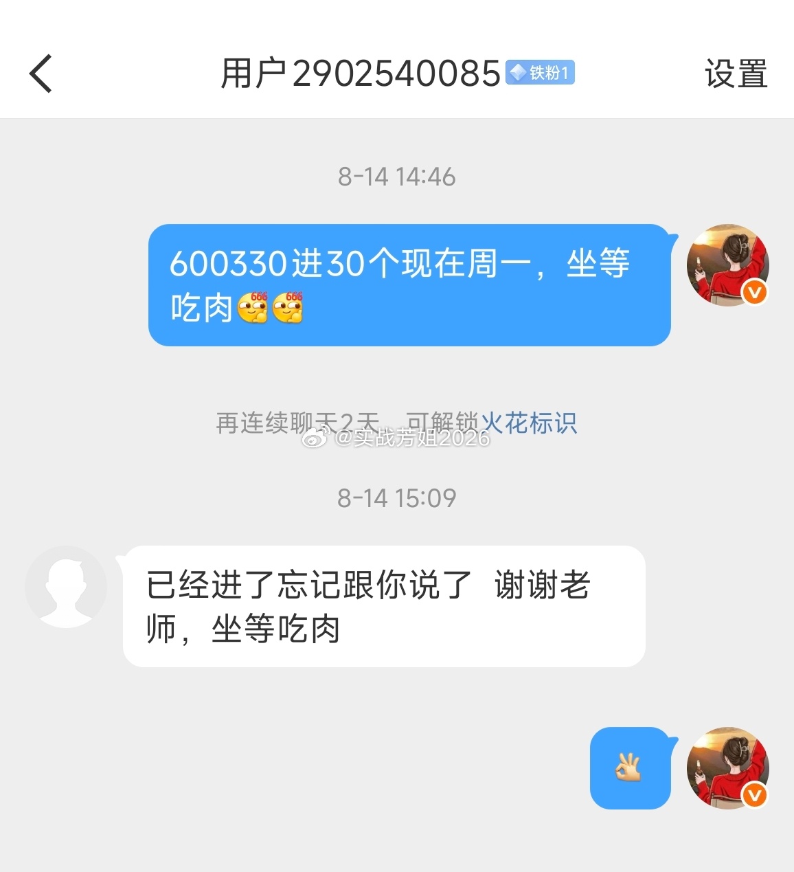 今晚可以加餐了，明天继续吃肉600330天通股份 