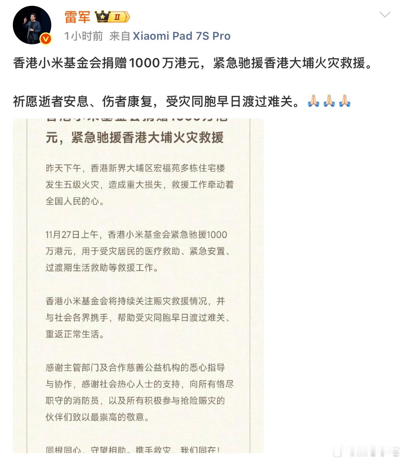 香港小米基金会捐赠1000万港元 企业这时候能站出来其实就已经起到了一些作用，小