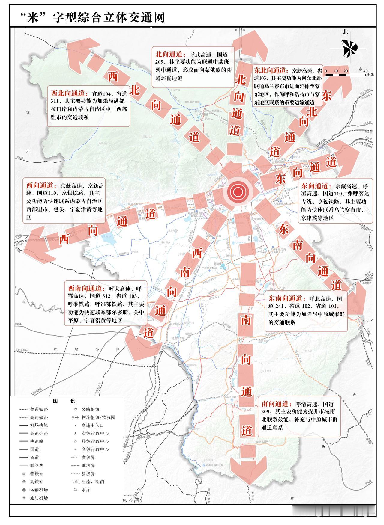 呼和浩特十五五规划，京包高铁提速改造等三条高铁重点规划，并且实现空铁联运

20