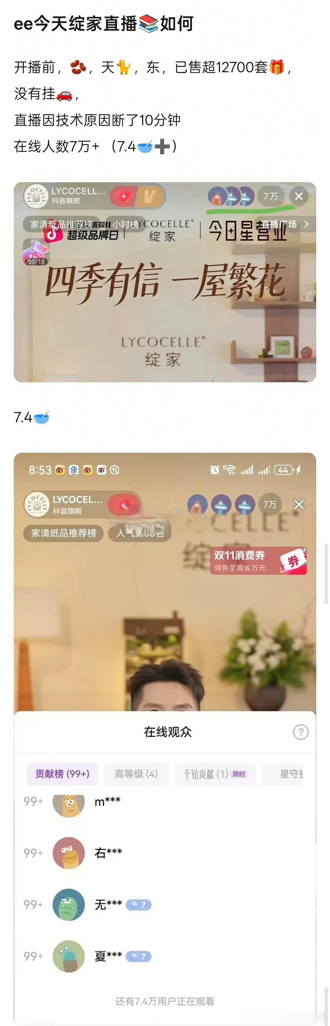 成毅绽家直播数/据，什么水平？开播前热卖超1.2万份套盒，技术卡顿十分钟依旧在线