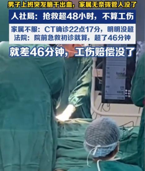 重庆，男子在上班时突发脑出血，医生称救治的意义不大，男子的家属无奈拔掉了氧气管，