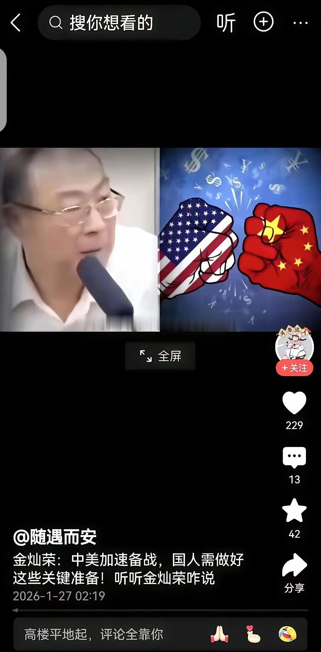 金灿荣教授有个判断，很直接。
他说，中美都在加速备战。
美国那边，甚至有人把一个