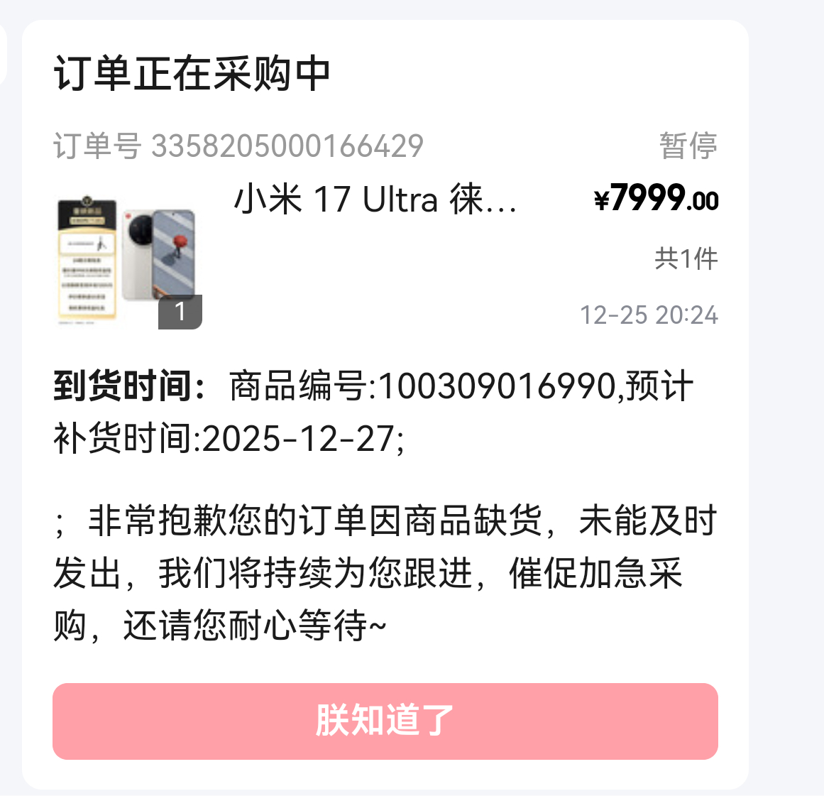 小米17Ultra徕卡版售罄没事没事儿，我买了两台，有人要吗 前面看了下闲鱼，已