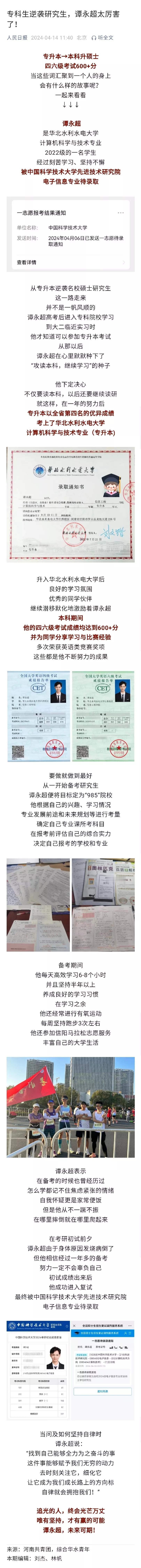 为何总以“逆袭论”来评价专科毕业生考上名校研究生呢？这种报道，貌似励志，而潜意识
