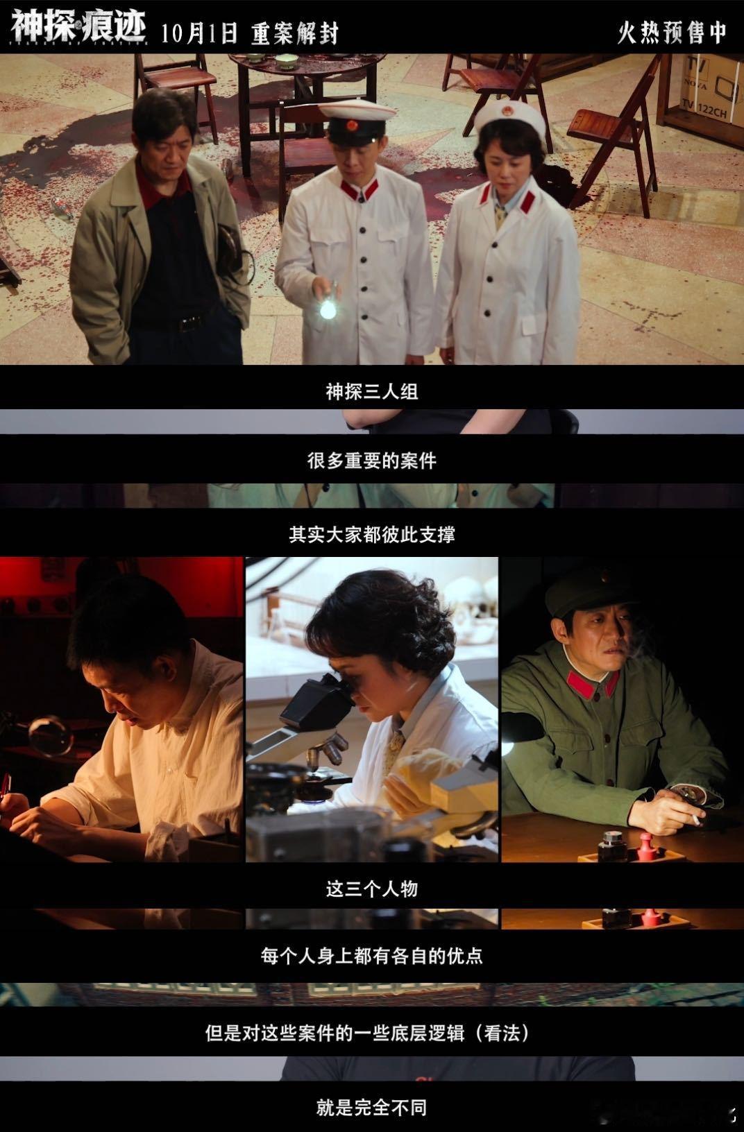 电影神探之痕迹并肩同行特辑张译马丽陈明昊神探联手破案电影神探之痕迹谁能拒绝这样的