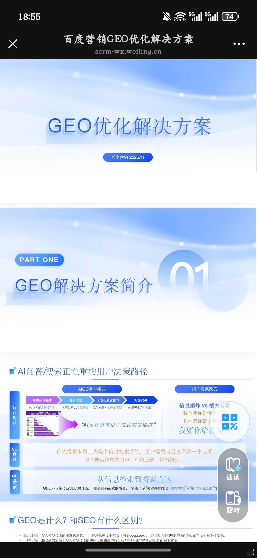 AI搜索结果商业化百度来了 百度营销推GEO优化解决方案（不懂的朋友可以理解为花