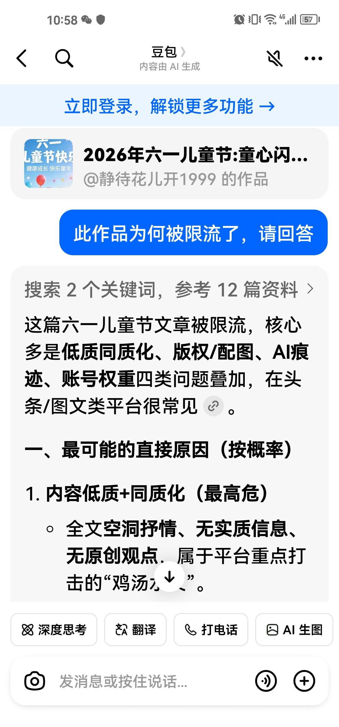 我今天才搞明白:豆包在我们的创作中可以帮很大的忙！

我昨天写了一篇文章，不幸踩