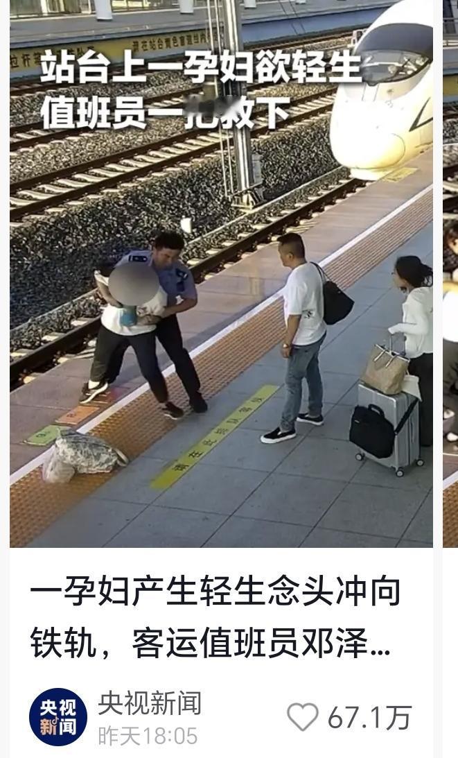 近日，河北辛集火车站，一车站巡视员在日常执勤值守时，他细心发现一名孕妇欲轻生，他