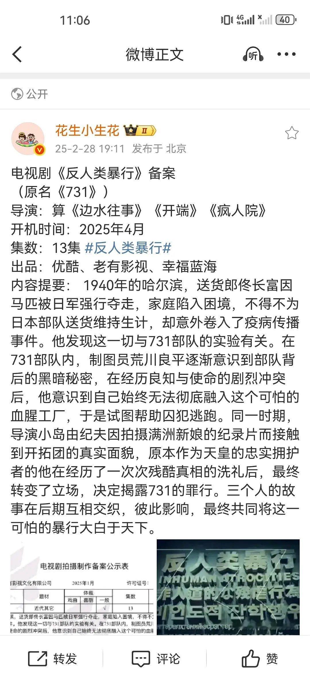 反法西斯80周年，👖上贡给小鬼子的献礼剧[微笑]疯了吧，背后是不是有🇯🇵资