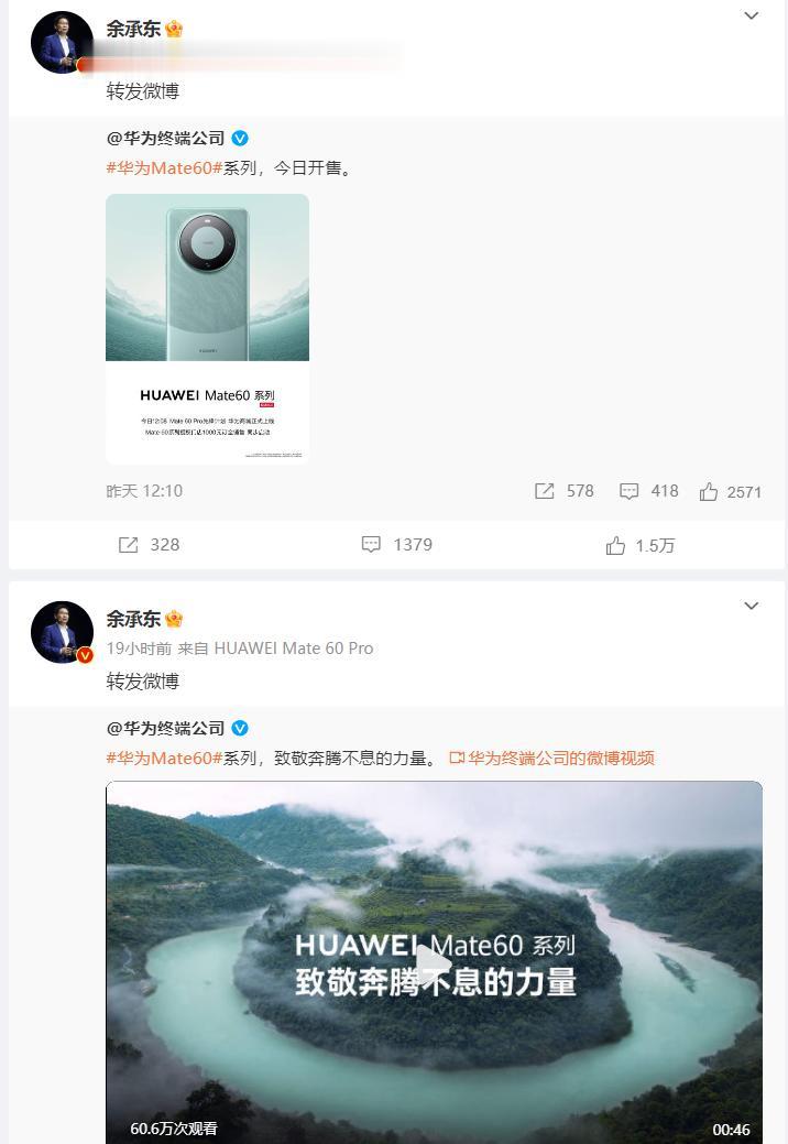 余承东转发了几个华为Mate60系列相关的官方微博，没有说一个字，个人猜测是因为