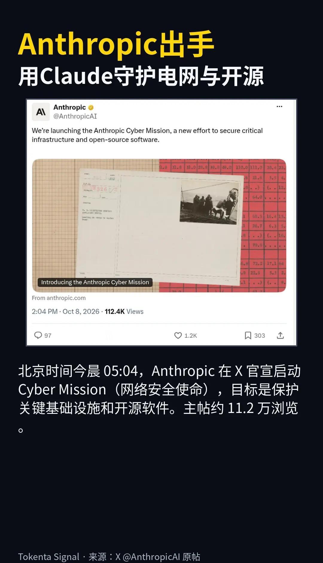 Anthropic启动Cyber使命。北京时间今晨，Anthropic 在 X 