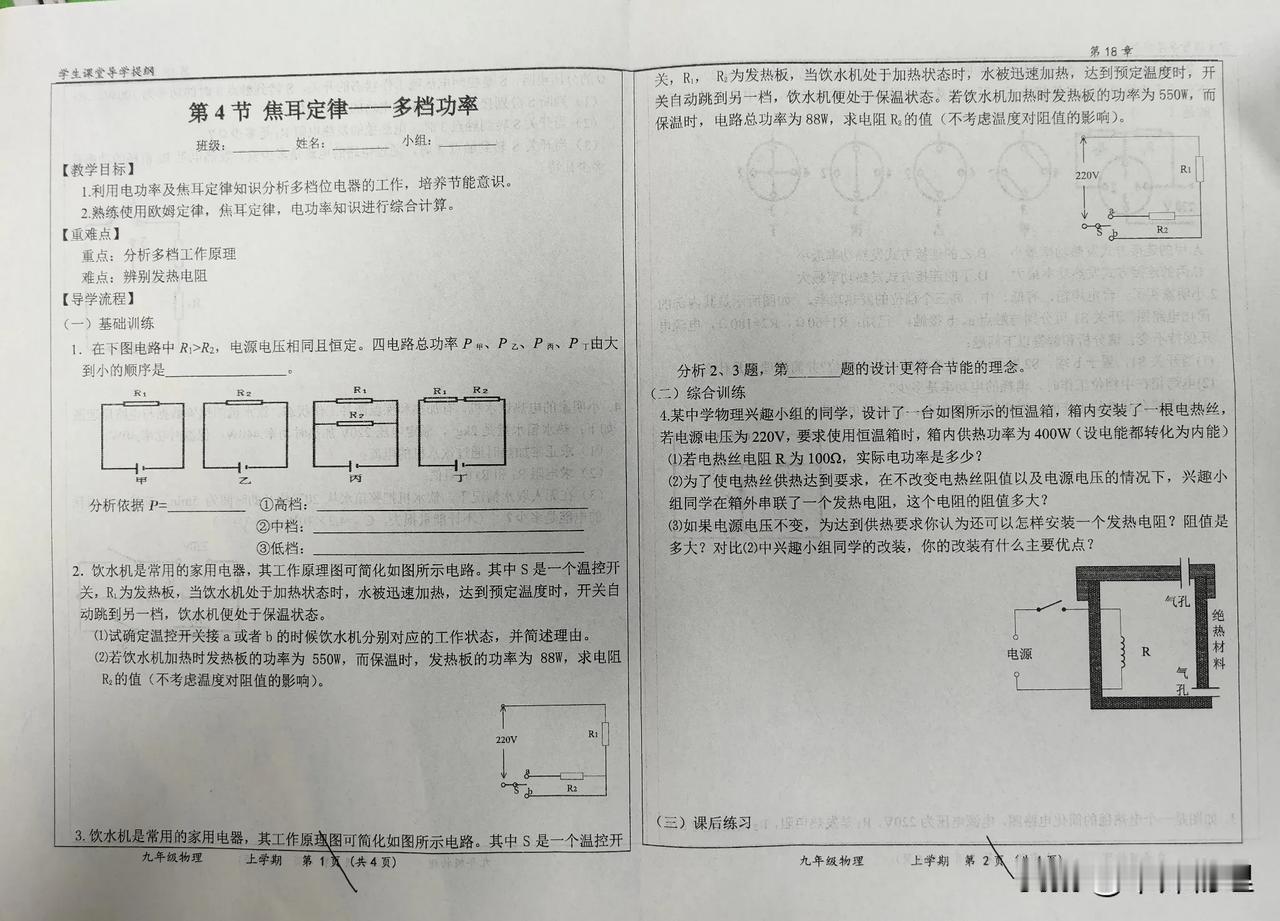 这周刚给初三的孩子们讲了电功率的档位问题，知道很多孩子面对这些问题，都无从下手，