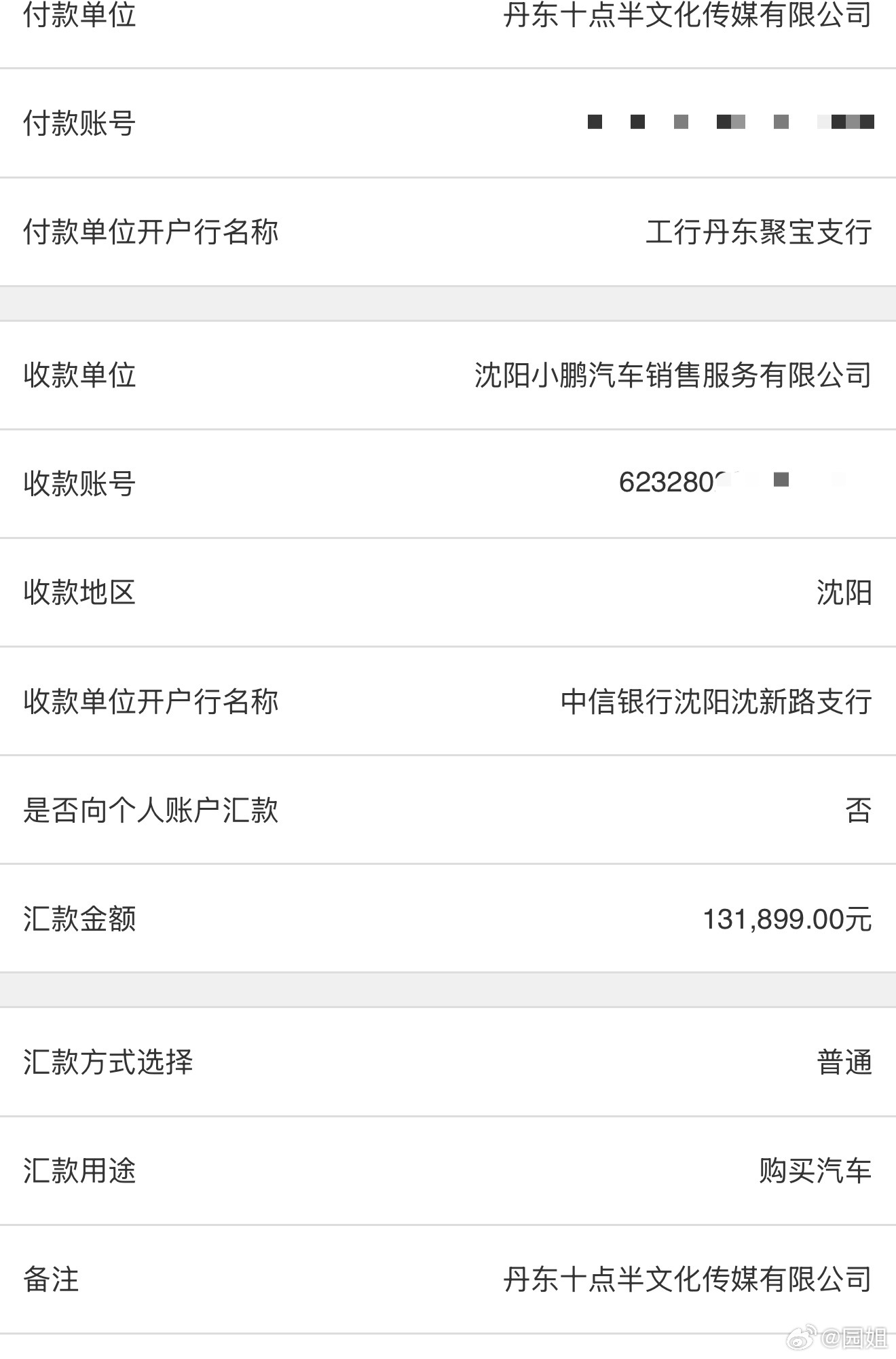 小鹏MONA M03 MAX尾款已付，有个事很有意思，之前我预订过M03，当时有