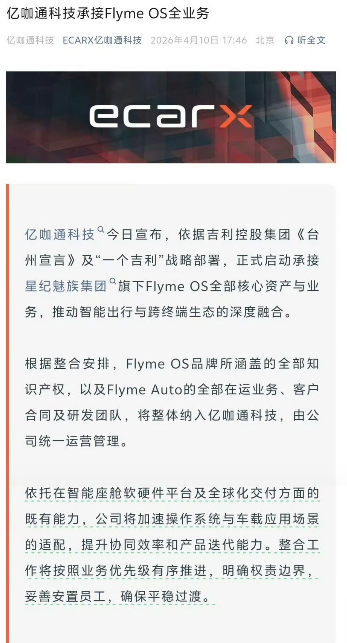 亿咖通承接FlymeOS全部业务这下魅族彻底没了，用户手里的魅族手机，系统估计也