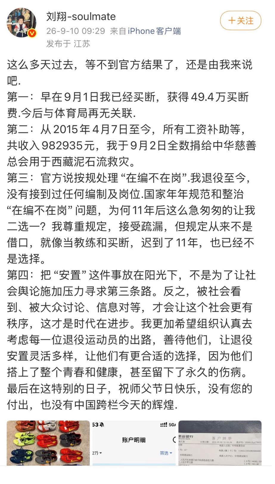 刘翔发文，已经买断，从此以后和体育局再无关系！
从最终的选择来看，刘翔显然不是为